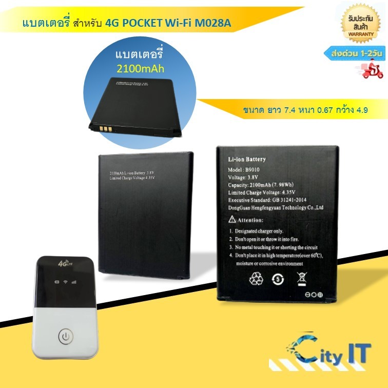 แบตเตอรี่ 4G POCKET WiFi M028A และ Benton BENTENG M100 //2100mah