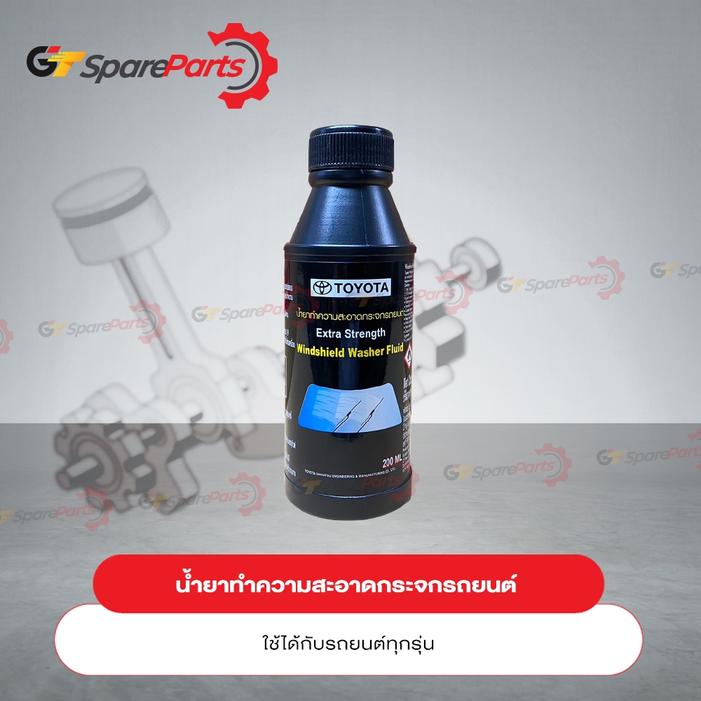 น้ำยาทำความสะอาดกระจกรถยนต์ 08808-80230 (เป็นอะไหล่แท้ TOYOTA)