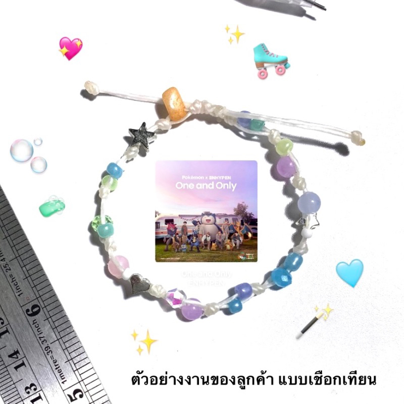 กำไลลูกปัดสั่งทำ สั่งCustom ตามปกเพลง ตัวละคร สร้อยข้อมือแฮนด์เมด ✅ทักแชทคุยรายละเอียดก่อนกดสั่งทุกครั้ง
