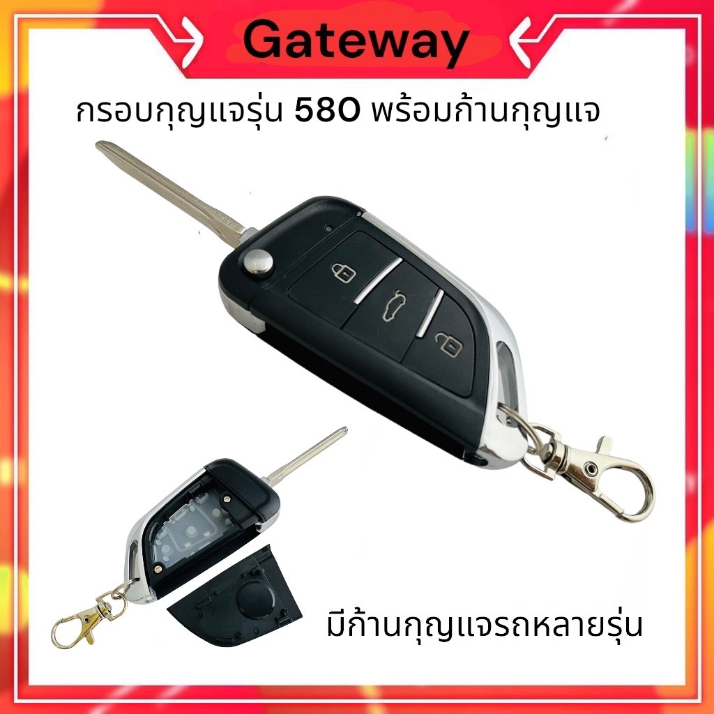 Equator เคสรีโมทพร้อมก้านกุญแจรุ่น 580 มีก้านกุญแจพร้อมนะคะ(สินค้าไม่รวมวงจร)