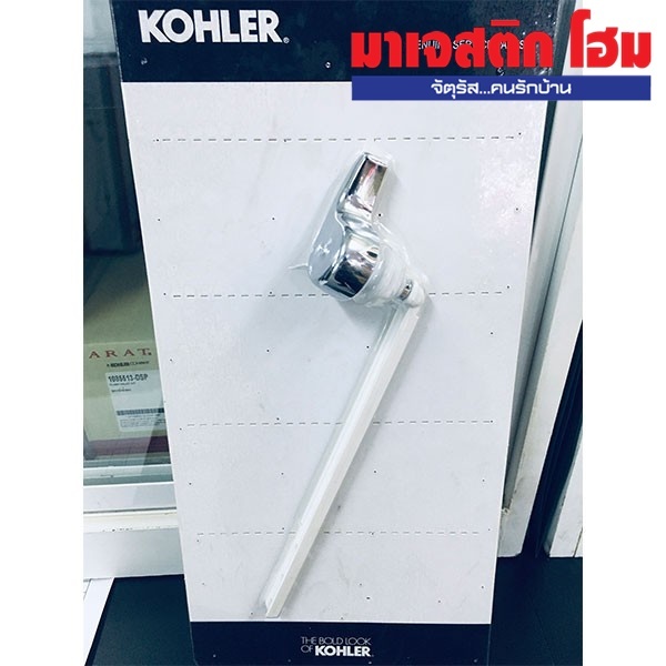 KOHLER GP84625-CP ชุดก้านกดชำระสำหรับสุขภัณฑ์2ช. รุ่นวินดัม,วินดัม เอ็นเอส,สตินสัน