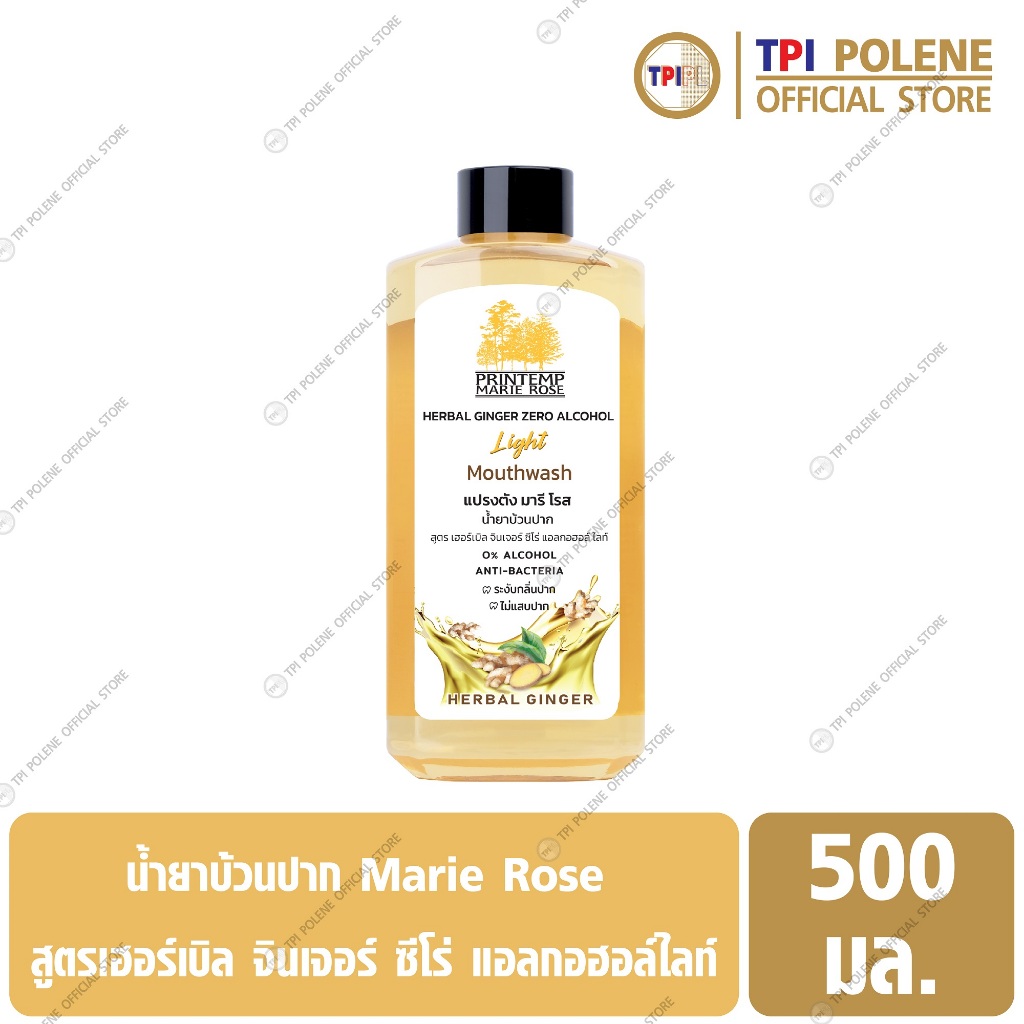 น้ำยาบ้วนปาก แปรงตัง มารีโรส สูตร เฮอร์เบิล จินเจอร์ ซีโร่ แอลกอฮอล์ ไลท์ กลิ่น ขิง ขวด 500 มล.