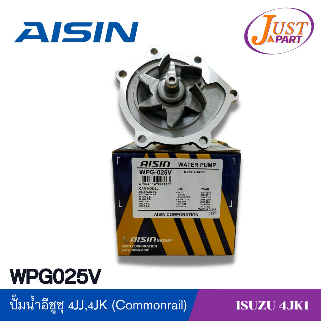 ปั๊มน้ำอีซูซุ 4JJ,4JK (Commonrail) ยี่ห้อ AISIN ใช้กับรถ ISUZU WPG-025V