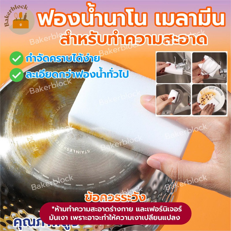 *พร้อมส่ง* ฟองน้ํานาโน เมลามีน อเนกประสงค์ สําหรับทําความสะอาด