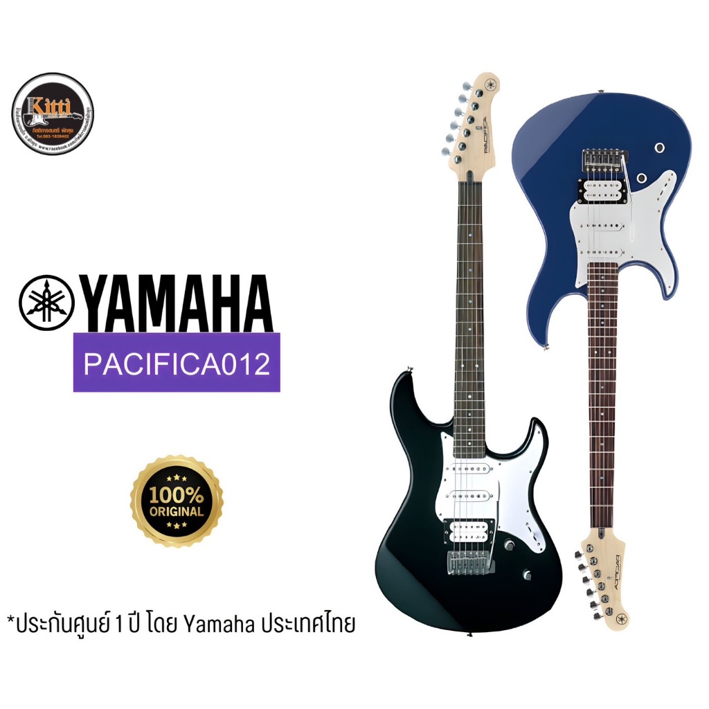Yamaha PACIFICA012 กีตาร์ไฟฟ้า Electric Guitar