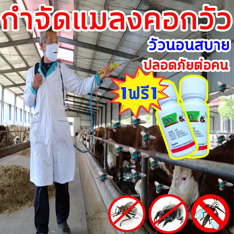 สเปรย์ไล่แมลงวัน สูตรเข้มข้น ได้ผล100% กําจัดแมลงหวี่ สูตรอ่อนโยน ไม่ระคายเคือง กําจัดแมลงวัน fly repellent spray
