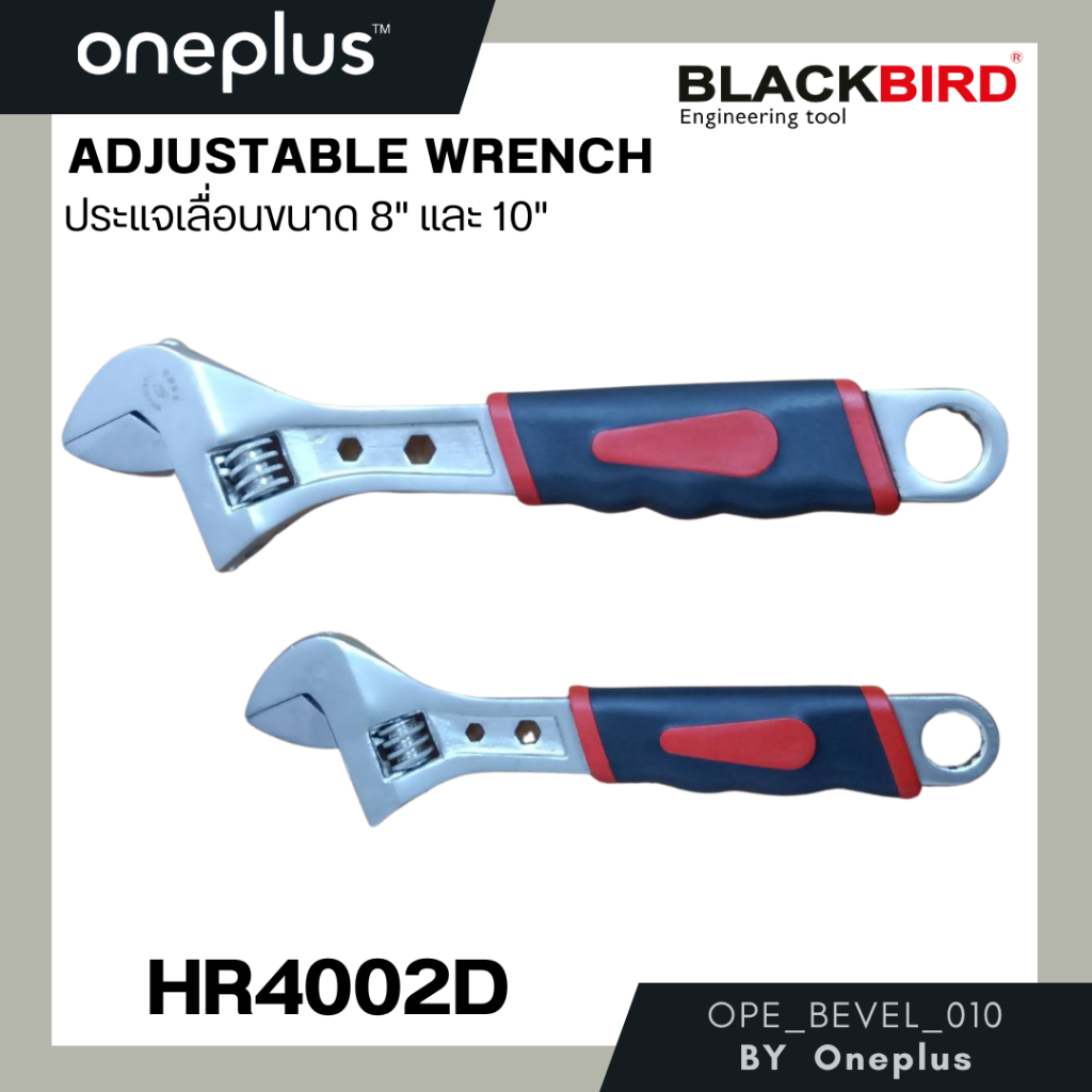ประแจเลื่อน Adjustable Wrench HR4002D 8" และ 10"  BlackBird