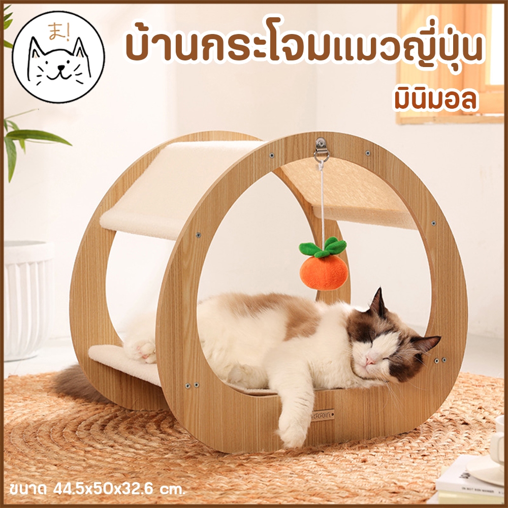 KUMAま บ้านกระโจมแมวญี่ปุ่น มินิมอล เต็นท์สัตว์เลี้ยง ที่นอนแมว สุนัข กระโจมสัตว์เลี้ยง บ้านแมว ซุ้มแมว