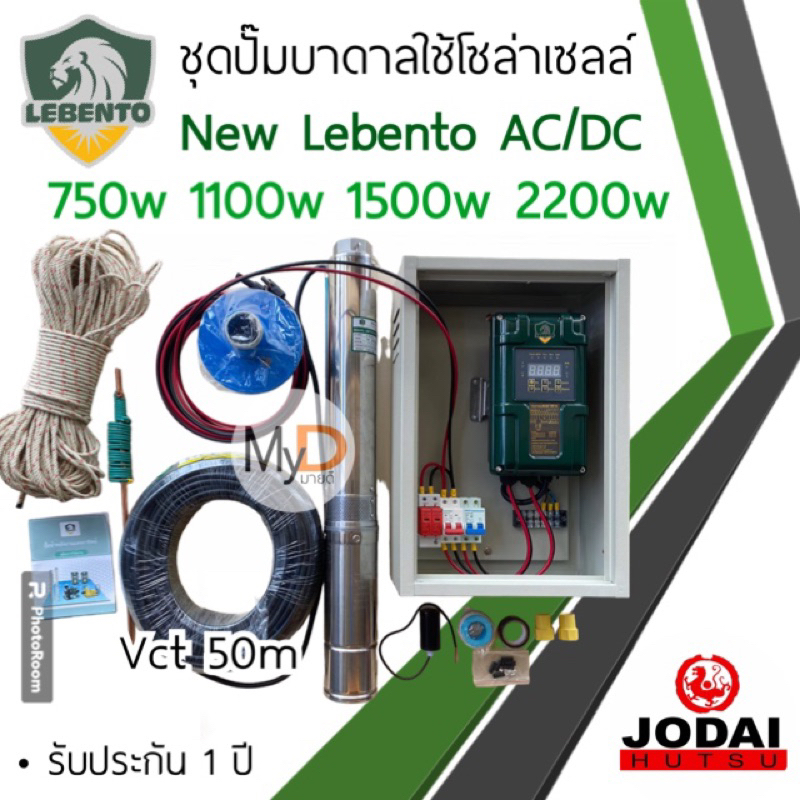 ชุดพร้อมใช้ปั๊มน้ำบาดาลโซล่าเซลล์ New Lebento AC/DC 750w 1100w 1500w 2200w ปั๊มน้ำโซล่าเซลล์ 2 ระบบ ไฟบ้านและโซล่าเซลล์