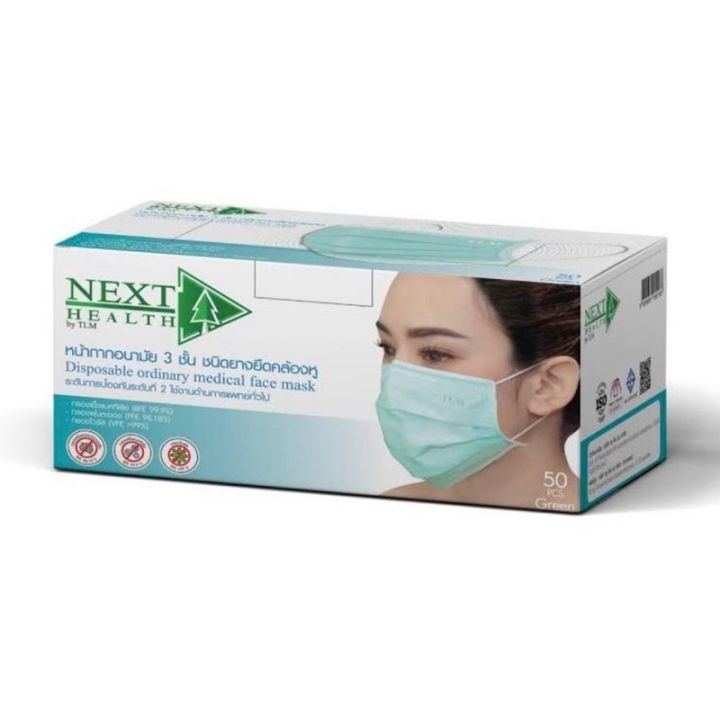 TLM NEXT HEALTH MASK หน้ากากอนามัย เกรดการแพทย์ ปิดจมูก 3 ชั้น (50ชิ้น/1กล่อง) ป้องกันฝุ่นPM2.5