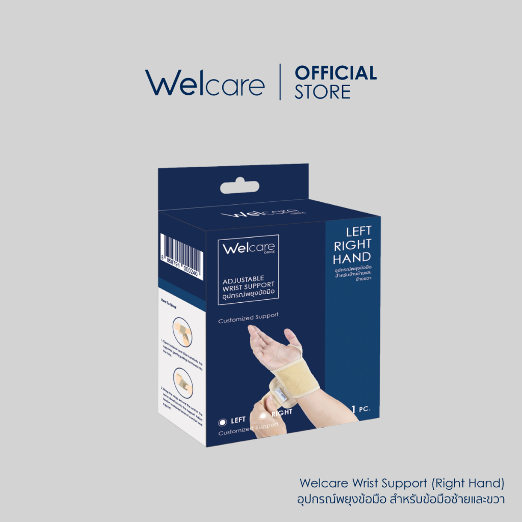 [Flagship Store]Welcare Wrist Support (Left Hand) - อุปกรณ์พยุงข้อมือสำหรับข้อมือซ้าย