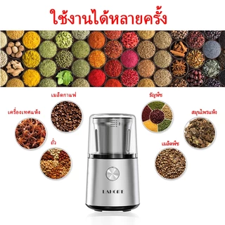 LaHome เครื่องบดกาแฟ เครื่องเทศไฟฟ้า ข้าว ถั่ว สมุนไพร เครื่องปรุงรส เครื่องบดเมล็ดพืช ใบมีดสแตนเลส Grinder Blender