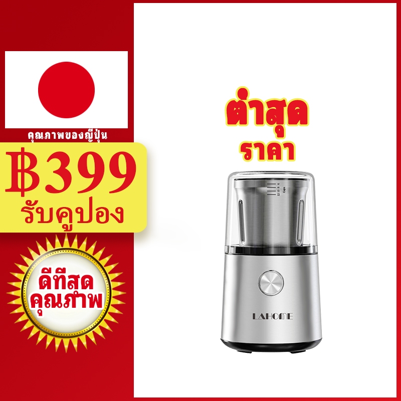 LaHome ကော်ဖီ/အမွှေးအကြိုင်/အစေ့များ/ဆေးဖက်ဝင်အပင်များ အတွက် လျှပ်စစ်ကြိတ်စက် (Grinder Blender) သံမဏိဓါး