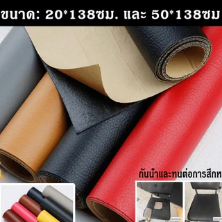 ✈️ซื้อ1แถม1✈️หนังเทียมมีกาวในตัว หนัง PU ซ่อมโซฟา แพทช์กาวซ่อมหนัง หนังซ่อมโซฟา แพทช์หนังซ่อม ซ่อมแซมโซฟา เบาะรถยนต์ PVC