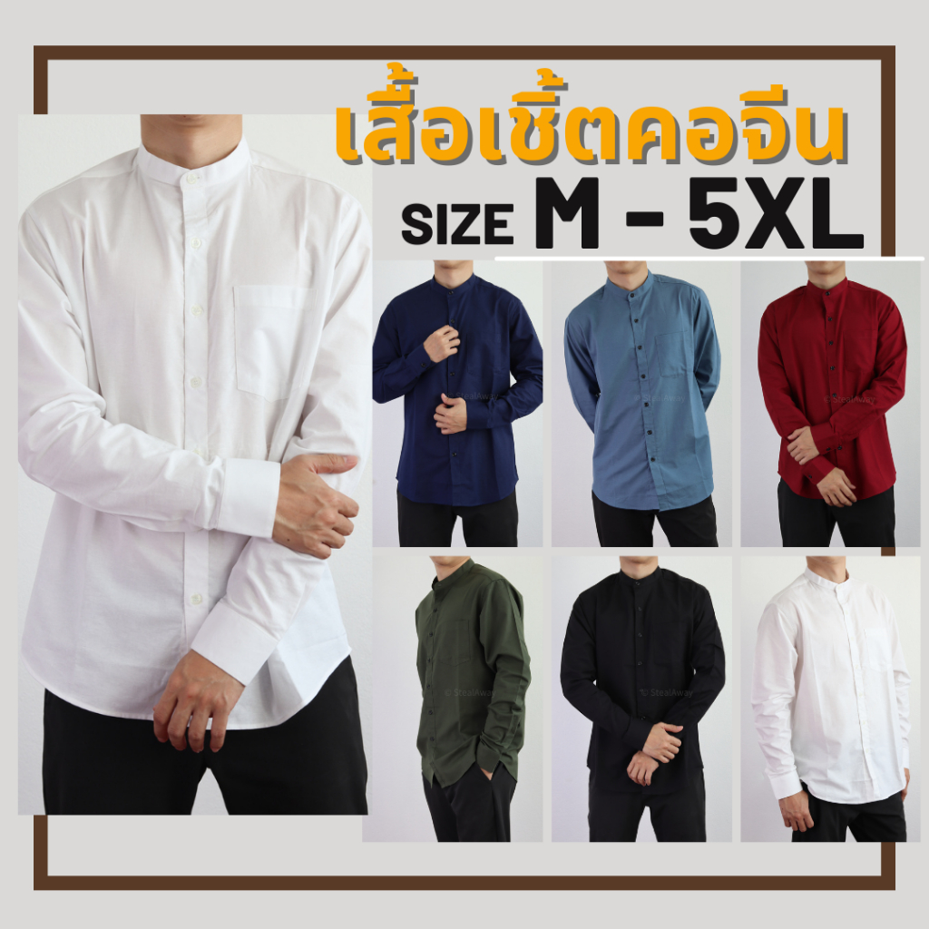 เสื้อเชิ้ตแขนยาวคอจีน สีขาว [ M - 5XL ] - ผ้า " Oxford " มีกระเป๋า