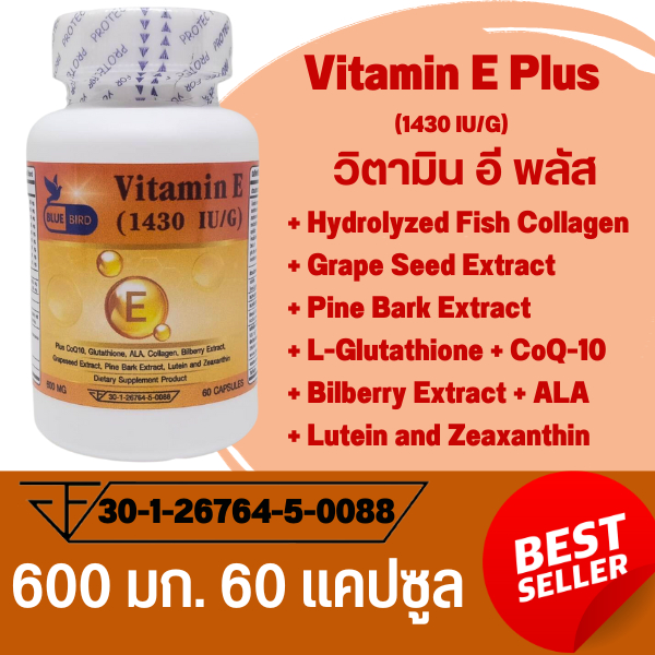 Vitamin E Plus วิตามิน อี พลัส ตรา บลูเบิร์ด 600 มก. 60 แคปซูล