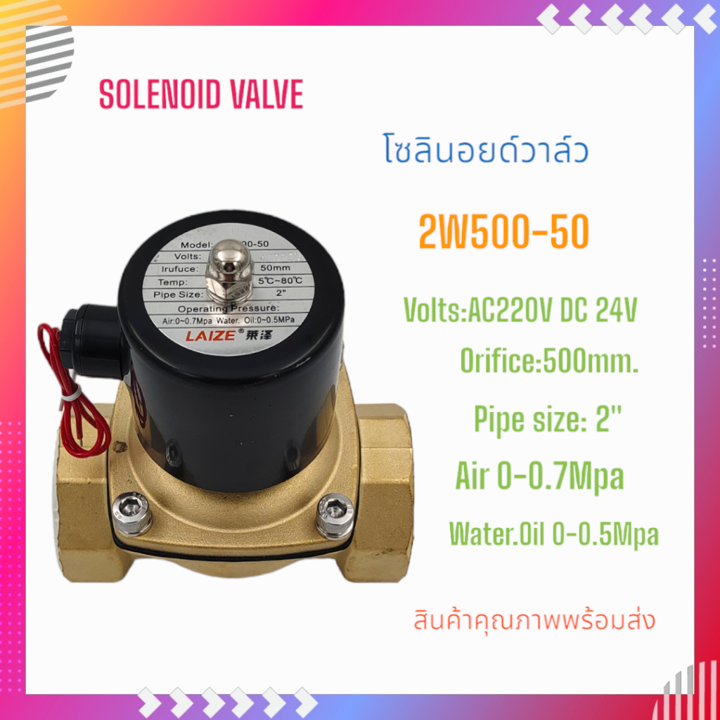 2W500-50 Solenoid valve โซลินอยด์วาล์ว วาล์วไฟฟ้าสำหรับ ลม น้ำและน้ำมัน ขนาด2นิ้ว (50mm.) 24VDC,AC22