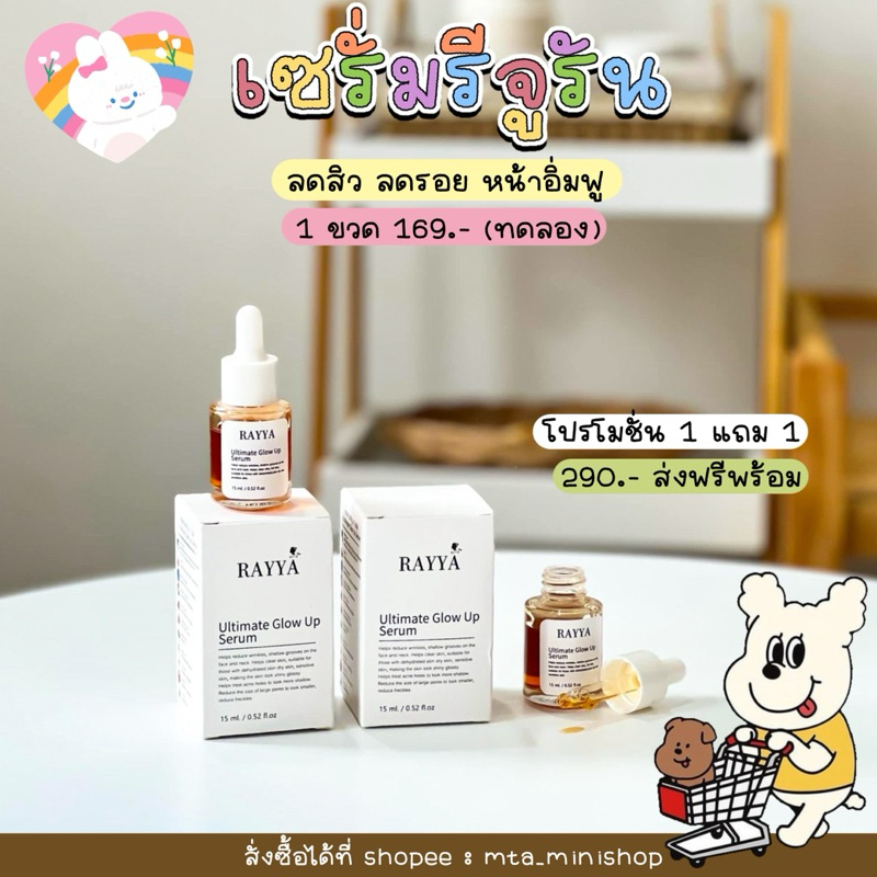 (ไลฟ์ลด50%เหลือ62.- )เซรั่มรีจูจัน เซรั่มเรยา