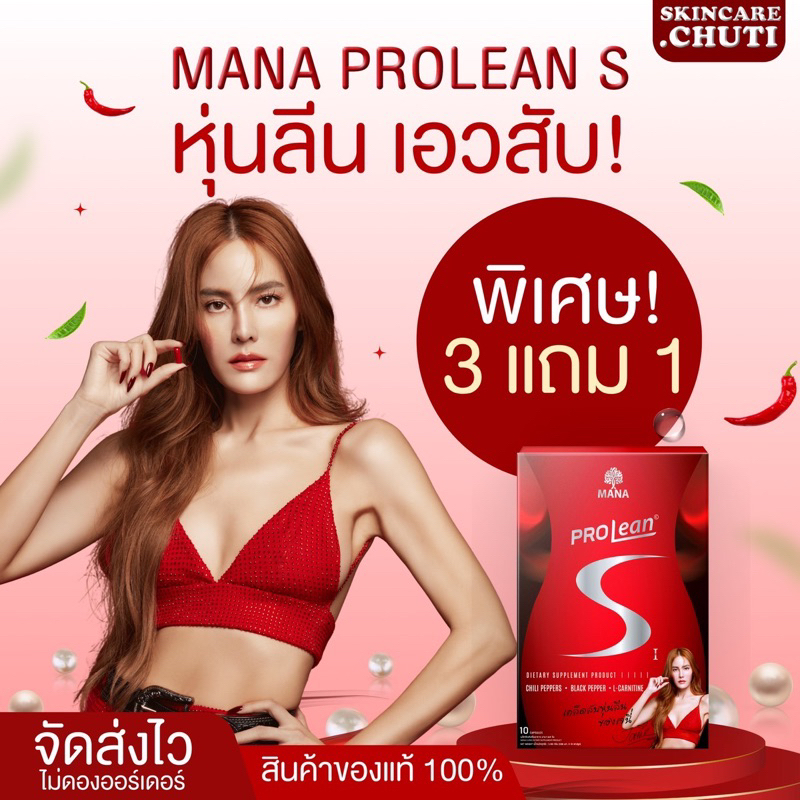 #อโมรี่ #AMORY #ProleanS #ลดน้ำหนัก #อาหารเสริม
