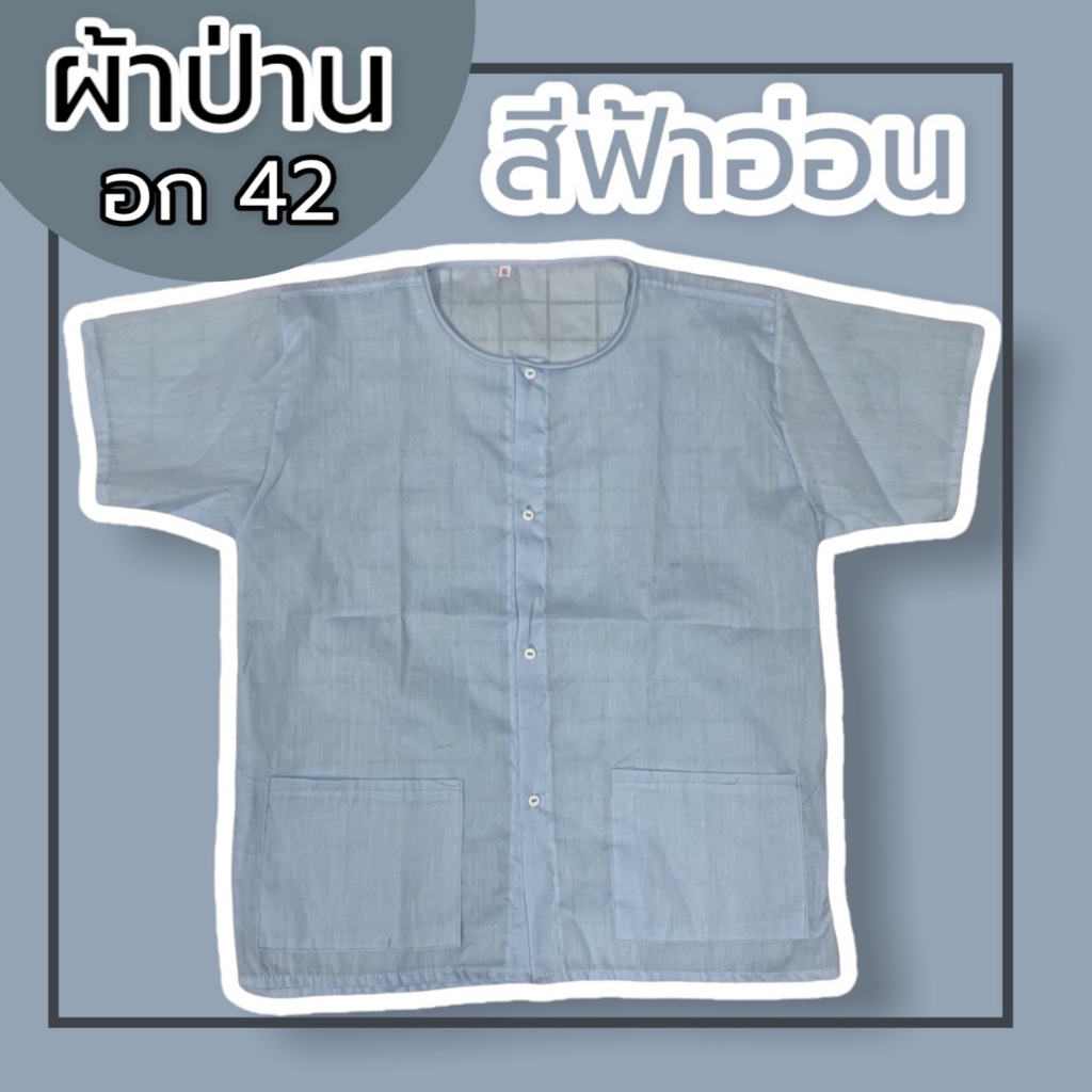 เสื้อผู้ชาย กุยเฮง ผ้าป่าน คนแก่ สปา ผ้าไม่ร้อน (Y02)
