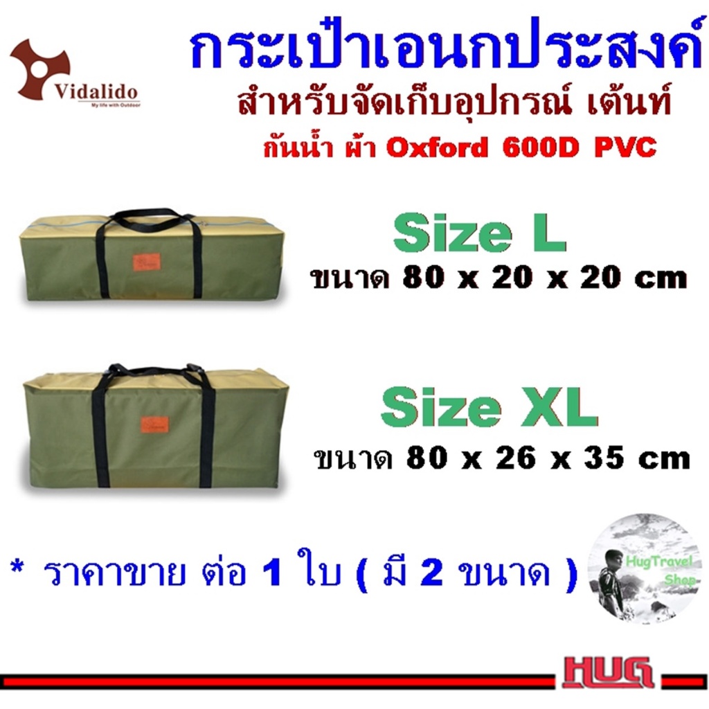 กระเป๋า vidalido กระเป๋าใบใหญ่ เอนกประสงค์ hugcamp hug