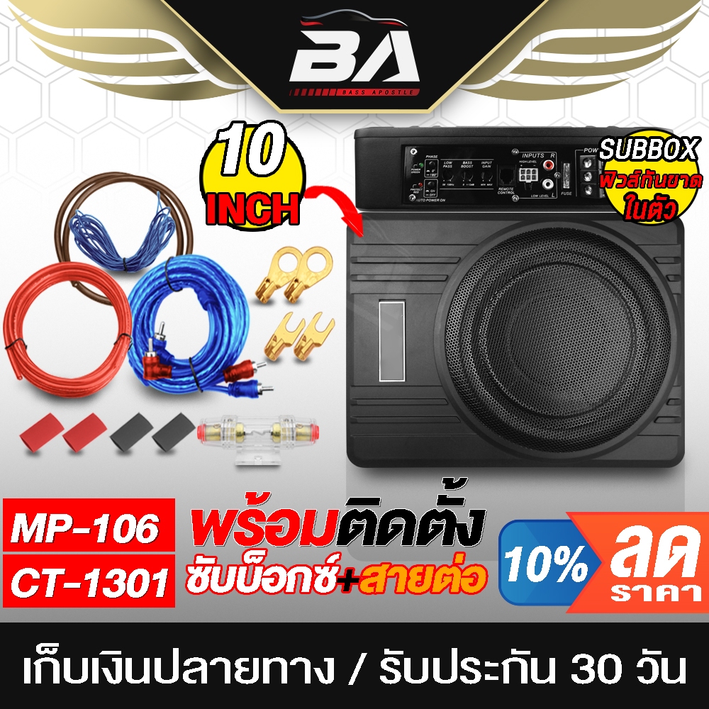 BA SOUND เครื่องเสียงรถยนต์ SUBBOX BASSBOX 10 นิ้ว 600W BA-106 ซับบ็อกซ์ใต้เบาะรถ เบสบ็อกซ์ ซับวูฟเฟอร์ขนาด 10 นิ้ว