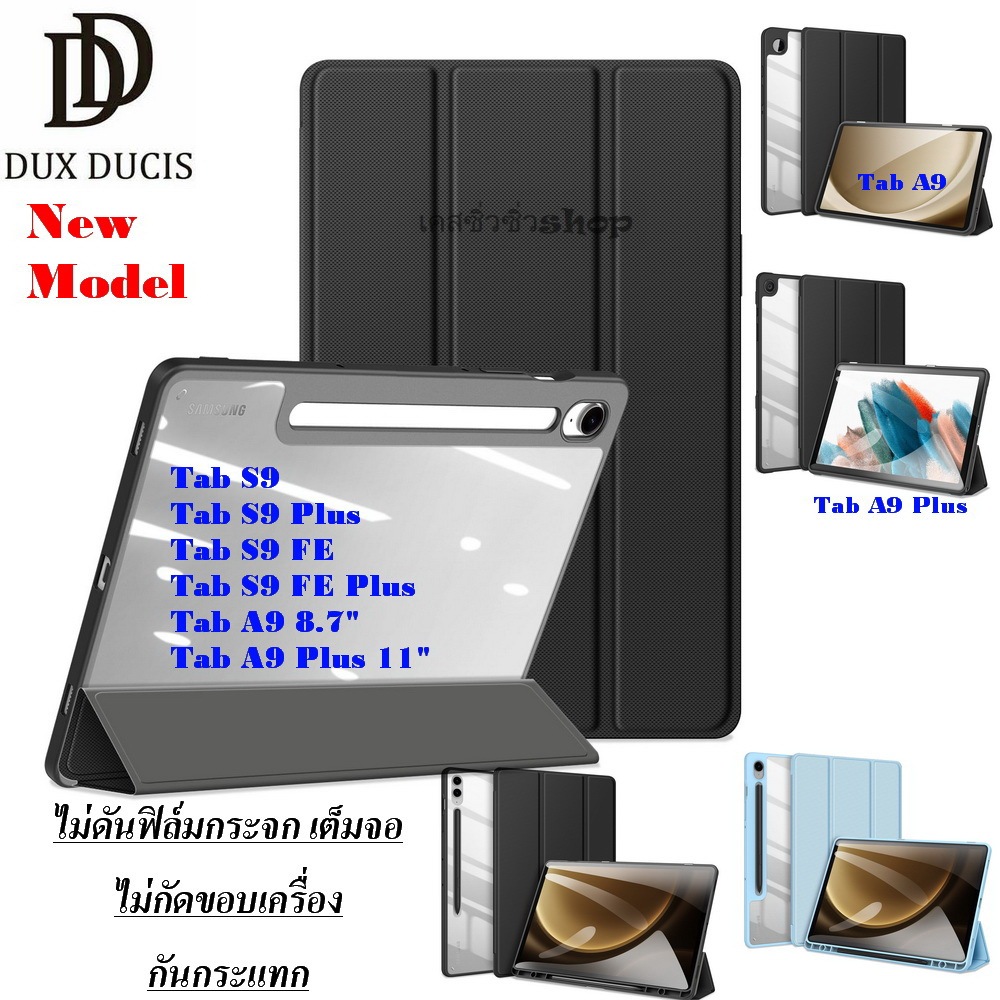 เคส Samsung Tab S10 FE/S9 FE/S9 FE Plus/A9/A9 Plus/S9/S9 Plus รุ่น DUX DUCIS Toby ช่องใส่ปากกากันกระแทก พับหลังสุดไม่ดับ