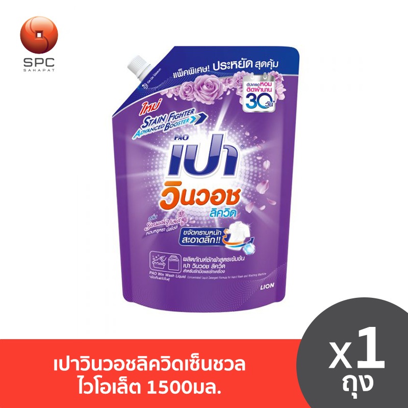 เปาวินวอชลิควิดเซ็นชวลไวโอเล็ต1500มล.