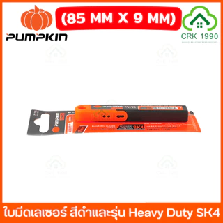 PUMPKIN 12126 12125 ใบมีดคัตเตอร์ ใบมีดเลเซอร์ใบมีด ใบมีดคัตเตอร์ ใบคัตเตอร์ รุ่น Heavy Duty (10ใบ/หลอด)