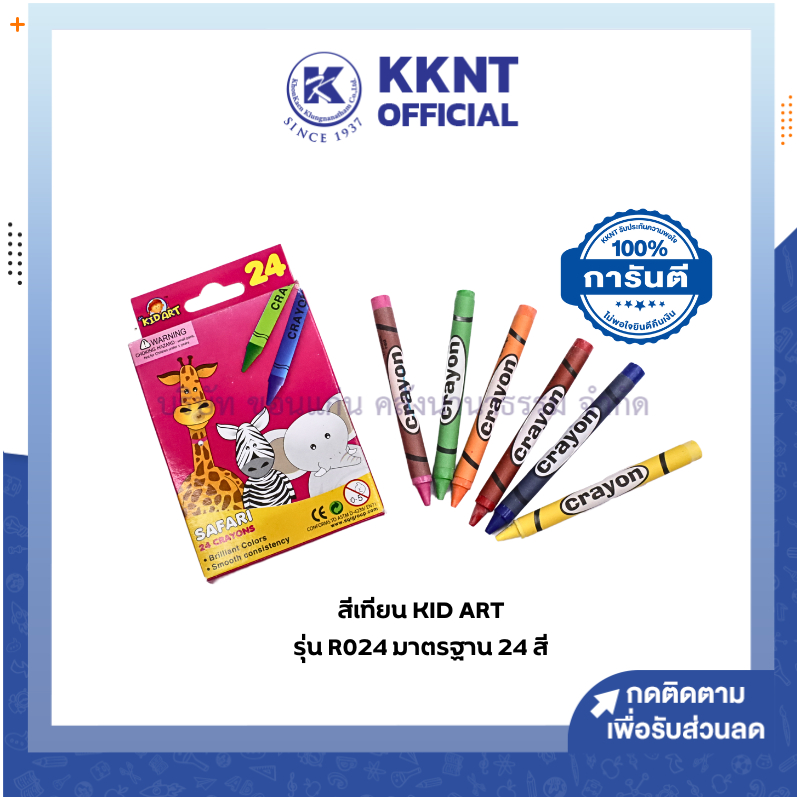 KKNT | สีเทียน KID ART รุ่น R024 แท่งขนาดมาตรฐาน 24 สี (ราคา/กล่อง)