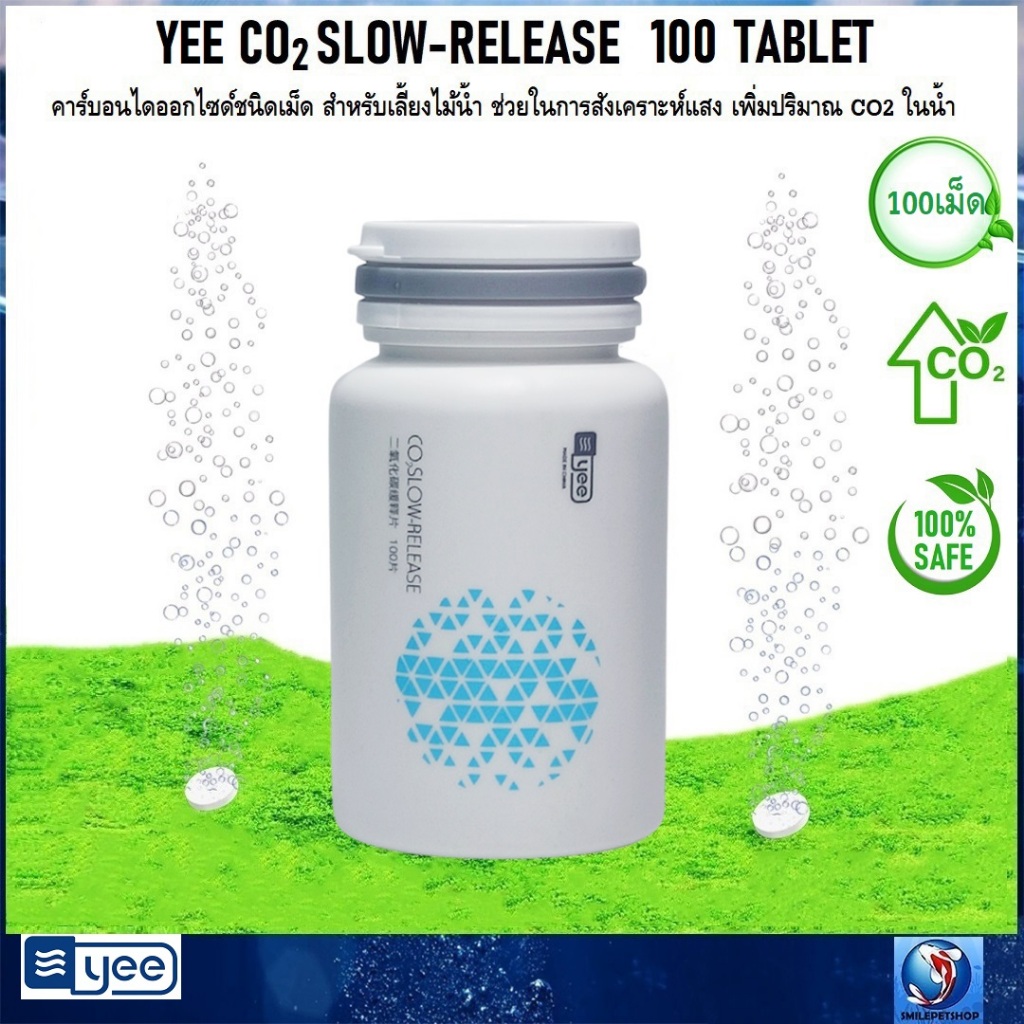 YEE CO2 SLOW-RELEASE 100 Tablets(คาร์บอนไดออกไซด์ชนิดเม็ด สำหรับเลี้ยงไม้น้ำ ช่วยในการสังเคราะห์แสง เพิ่มCO2 ในน้ำ)