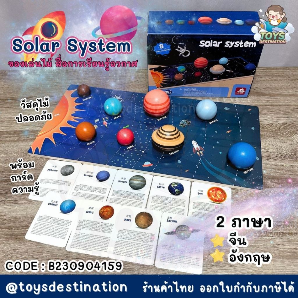พร้อมส่งในไทย 3D ของเล่นไม้อวกาศ จิ๊กซอว์ สุริยะจักรวาล Solar System Galaxy 3D Wood Pad พร้อมการ์ดความรู้ B230904159