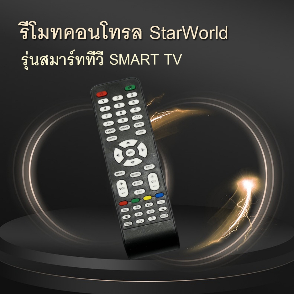 รีโมทสมาร์ททีวี StarWorld รีโมทคอนโทรล รีโมทสมาร์ททีวี ยี้ห้อ StarWorld รุ่น RSM