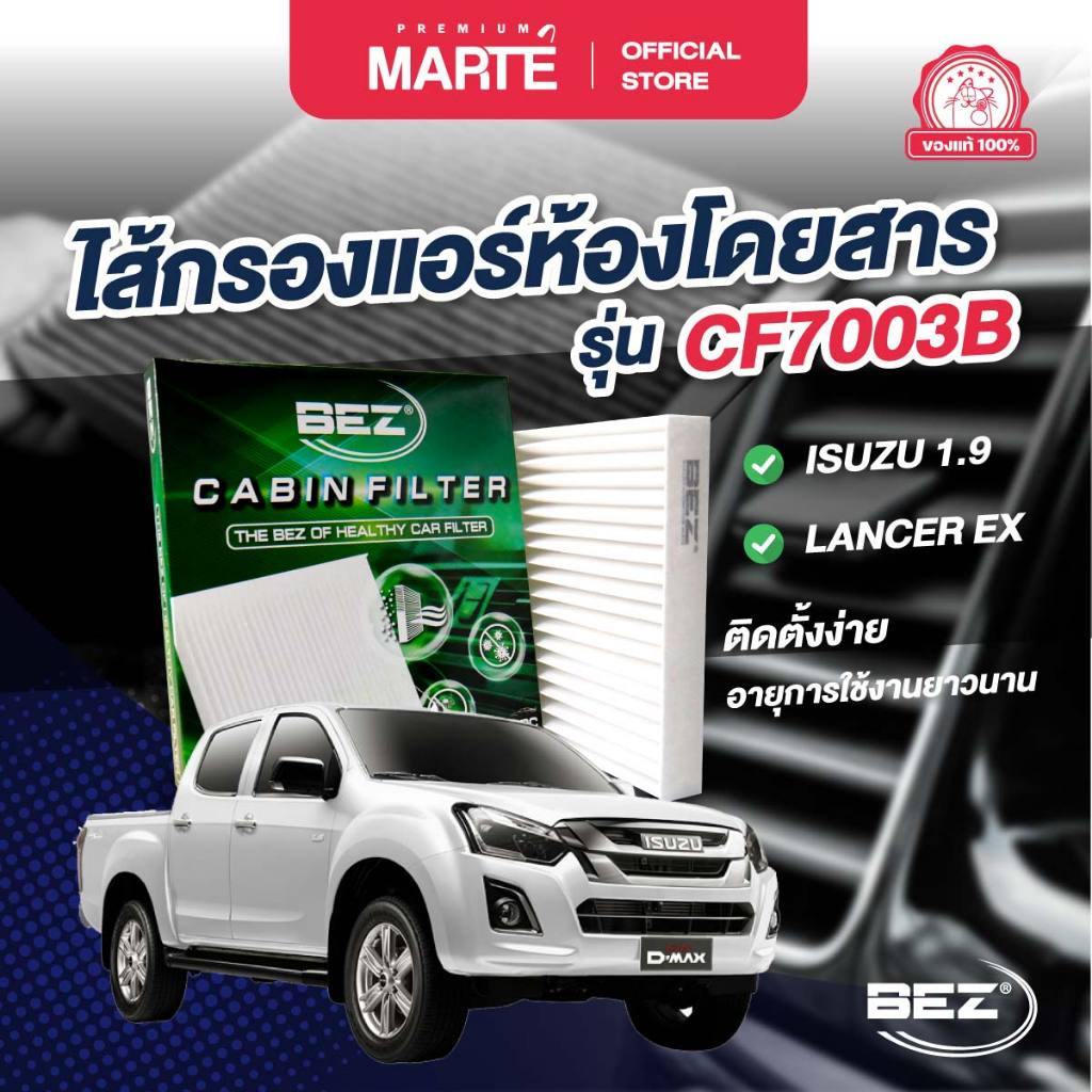 BEZ ไส้กรองแอร์ในห้องโดยสาร เกรดพรีเมียม กรองฝุ่น PM2.5 BEZ สำหรับ CHEVROLET ,ISUZU ,MG ผ่อน0%  ส่งฟ