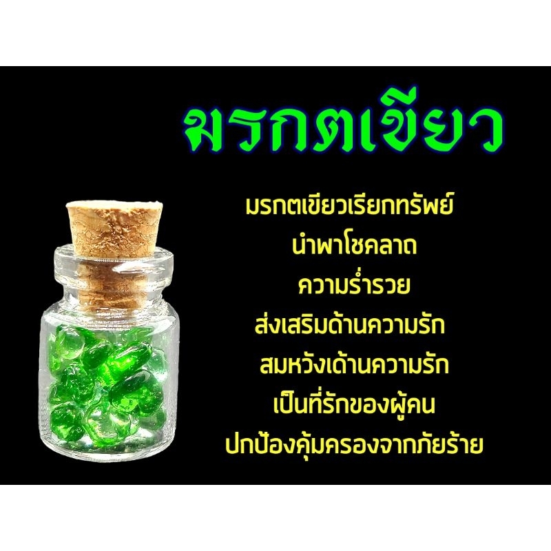 หินมรกตเขียว หินมงคลเสริมโชค