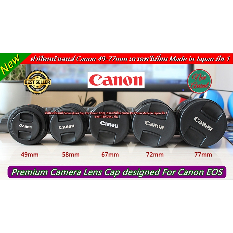 ฝาเลนส์กล้อง Lens Cap Canon 43 MM / 49 MM / 52 MM / 58 MM / 62 MM / 67 MM / 72 MM / 77 MM
