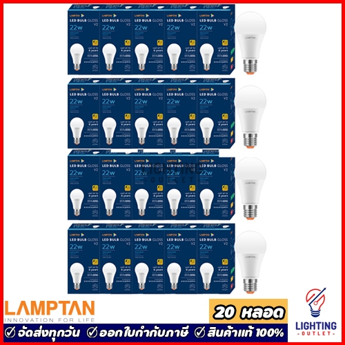 20หลอด Lamptan หลอดไฟแอลอีดี 22วัตต์ Led Bulb รุ่น New Gloss Daylight แสงขาว
