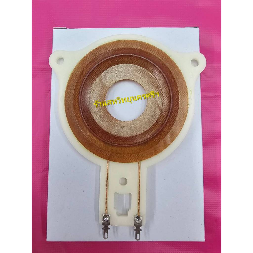 ว้อยซ์เสียงแหลม OBOM  TORNADO แท้ ขนาดว้อยซ์ 62.2mm.