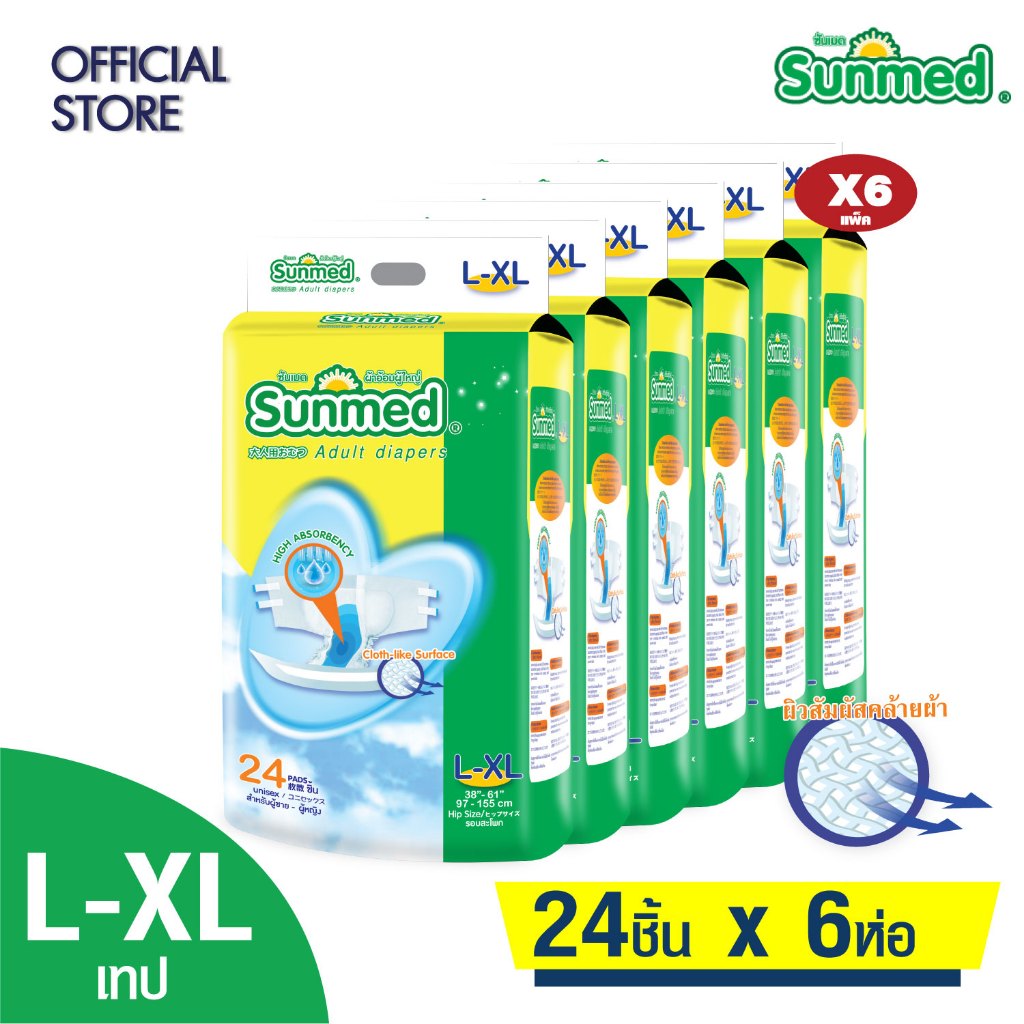 Sunmed ผ้าอ้อมผู้ใหญ่ ซันเมด แบบเทปแปะ Size L-XL (จำนวน 1 ลัง 6 ห่อ 144 ชิ้น)