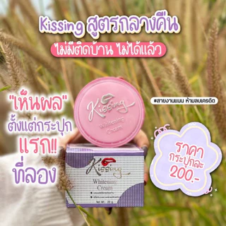 Kissing (กล่องม่วง) whitening Cream ครีมคริสซิ่ง ครีมสมุนไพรมะระ สีม่วง 20 g.