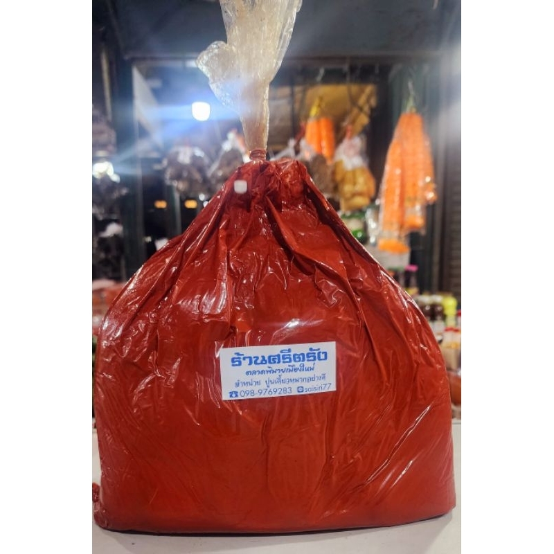 ปูนแดงขมิ้นศรีตรัง (ปูนแดงอย่างดี)ส่วนผสมจากธรรมชาติ ถุงใหญ่ ขนาด5kg