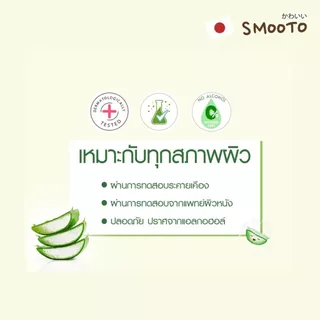 SMOOTO Official สมูทโตะ อโล-อี สเนล ไบรท์ เจล (รหัส SMT10/หลอด)