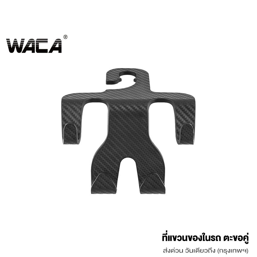 WACA (1ชิ้น) ที่แขวนของในรถ ตะขอคู่ แขวนของ (เคฟล่า) ตะขอแขวนในรถ ที่แขวนในรถยนต์ ตะขอแขวนติดเบาะ เบาะหลัง 026 ^SA