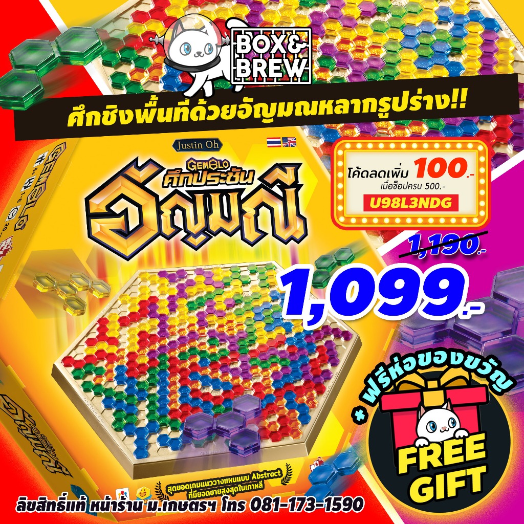 GEMBLO ศึกประชันอัญมณี (TH) blokus board game บอร์ดเกม