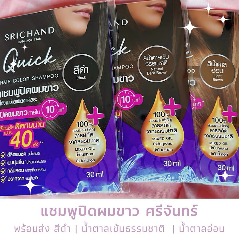 Srichand Quick Hair Color Shampoo 30ml