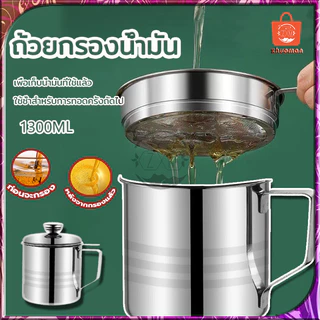 หม้อกรองน้ำมัน หม้อใส่น้ํามัน 1.3L แยกอย่างละเอียด สำหรับการทอดถัดไป พร้อมตะแกรงกรอง มีฝาปิดและที่จับ
