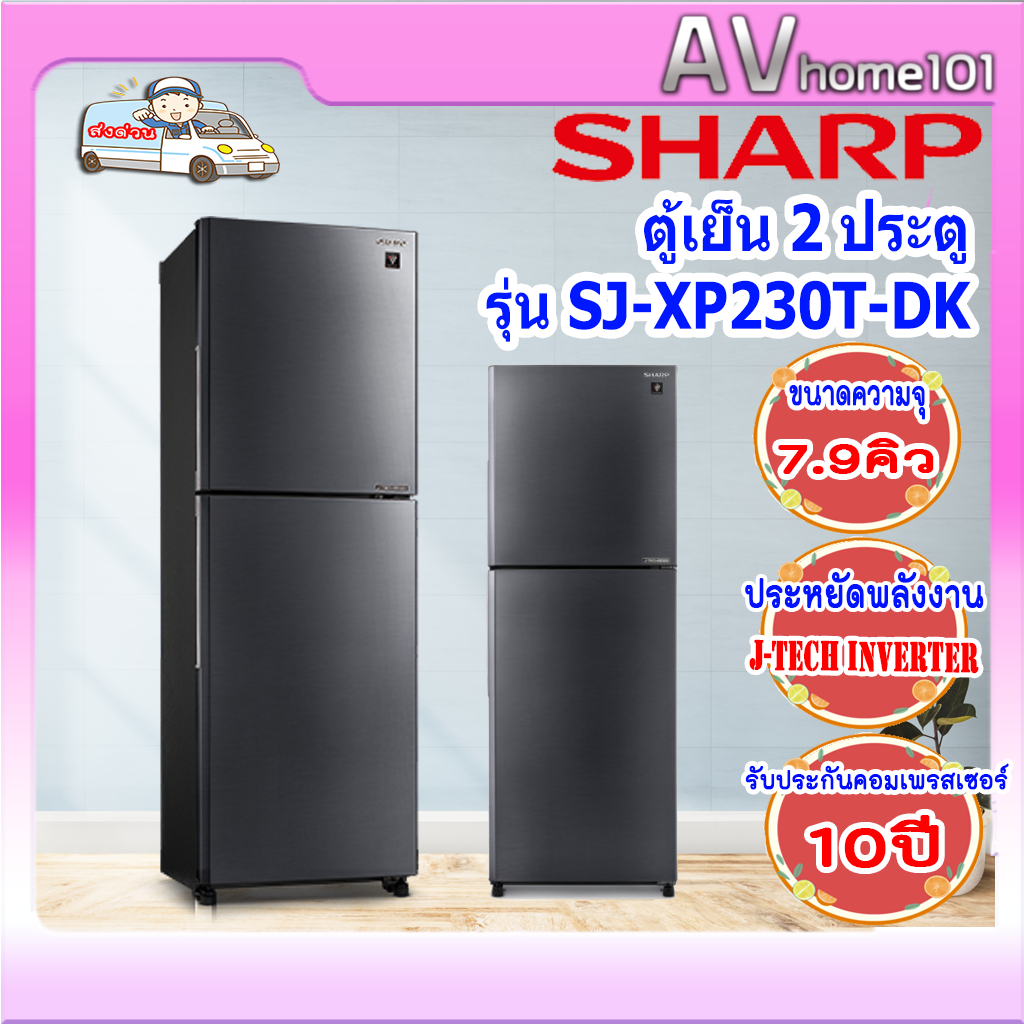 SHARP ตู้เย็น 2 ประตู รุ่น SJ-XP230T-DK