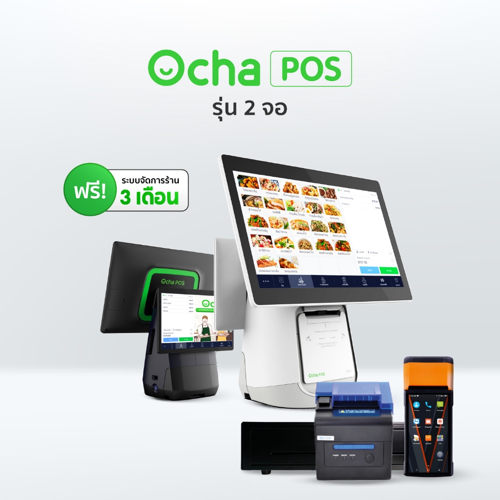 Ocha POS รุ่น 2 จอ (Dual Screen)  + ลิ้นชักเก็บเงิน +  เครื่องพิมพ์สลิปความร้อน 80มม. + เครื่องรับออเดอร์ Sunmi V2