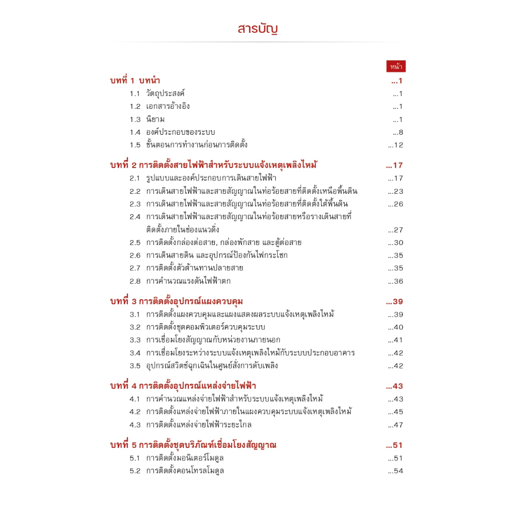 คู่มือการติดตั้งระบบแจ้งเหตุเพลิงไหม้ ราคา ถูกที่สุด ดีลบีเคเค แกลเลอรีภาพที่ 3