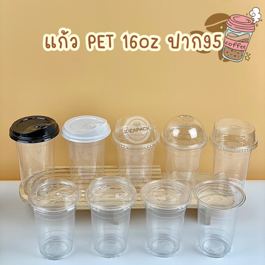 แก้ว PET 16oz ปาก 95 พร้อมฝา 100 ใบ